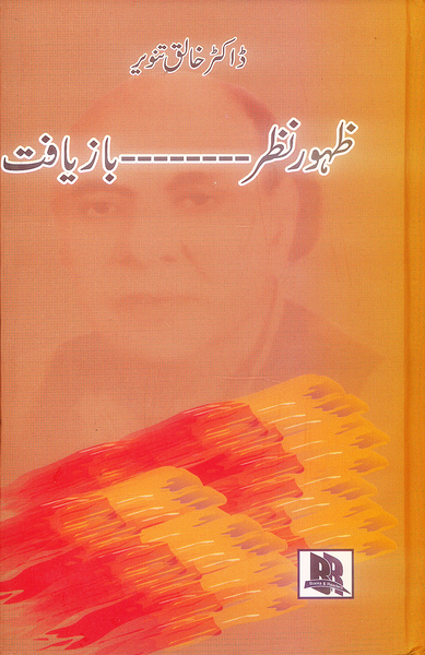 Zahoor Nazar Baazyaft - ظهور نظر -- بازیافت