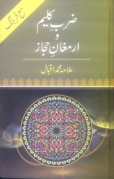 Zarb e Kaleem o Armaghan e Hijaz