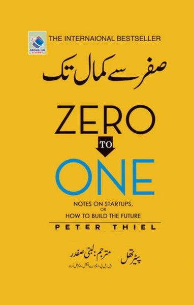 Zero to One - صفر سے کمال تک