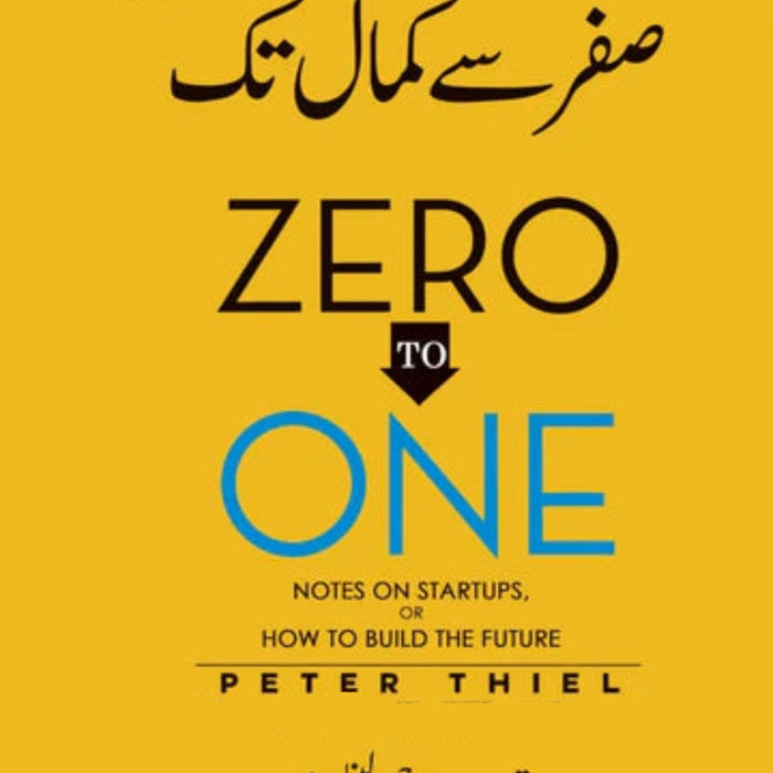 Zero to One - صفر سے کمال تک