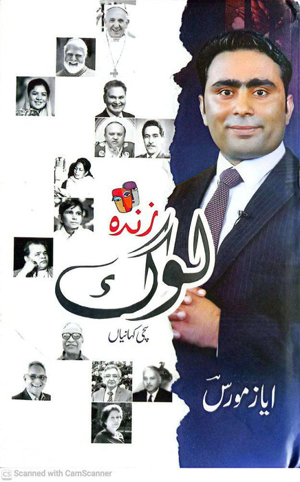 Zinda Log