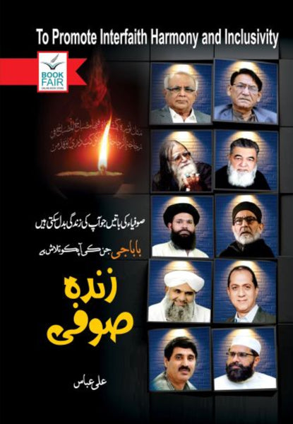 Zinda Sufi - زندہ صوفی