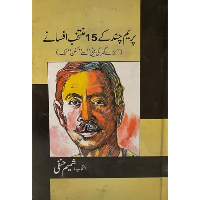 Premchand Kay 15 muntakhib Afsanay  Shameem Hnafi