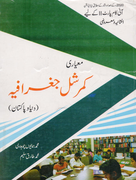 Commercial Geography World And Pakistan I.Com (Part II) In Urdu M.Humayun