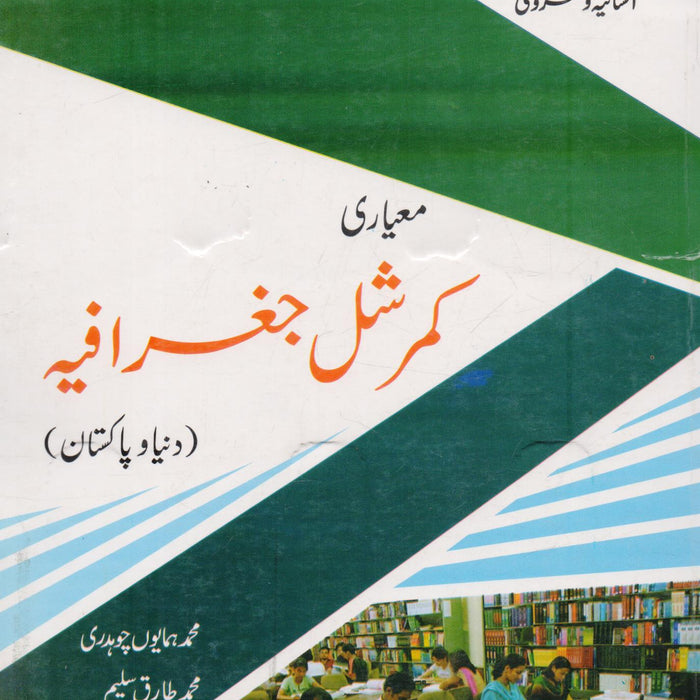 Commercial Geography World And Pakistan I.Com (Part II) In Urdu M.Humayun