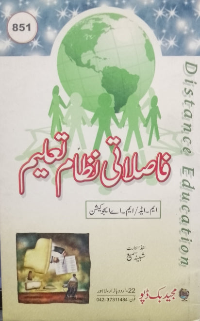 Distance Education - فاصلاتی نظام تعلیم For M.Ed by Shabina Sami
