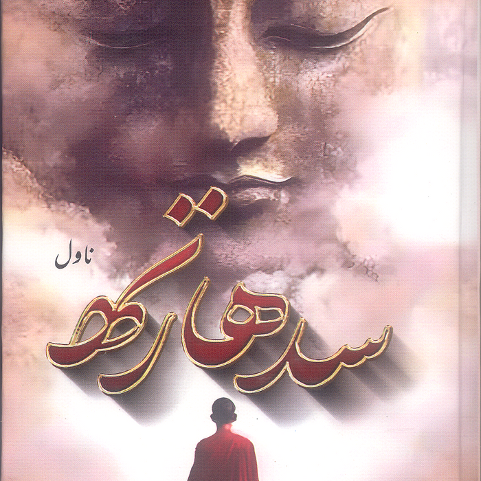 Siddhartha: سدھارتھا-ہرمن ہیس by Hermann Hesse