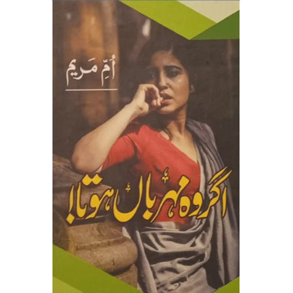 AGAR WO MEHERBAN HOTA by  Umme Maryam