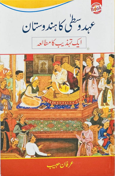 
Ahd e Wasta Ka Hindustan (Aik Tahzeeb ka Mutala) By Irfan Habib
