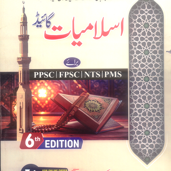 Islamiat Guide For PPSC FPSC NTS 6th Edition by M Shahid Akbar