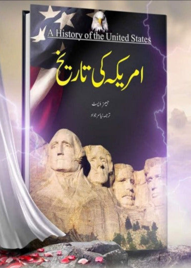 America Ki Tareekh By James West Translator Yasir Jawad