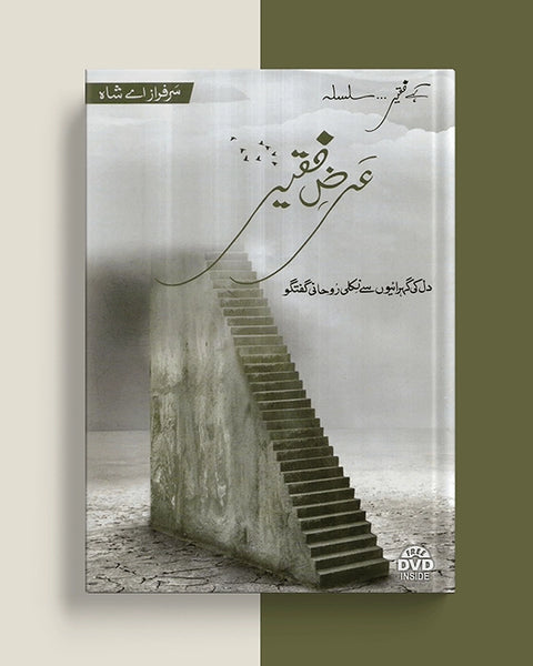 Arz E Faqeer Book By Syed Sarfraz Ali Shah