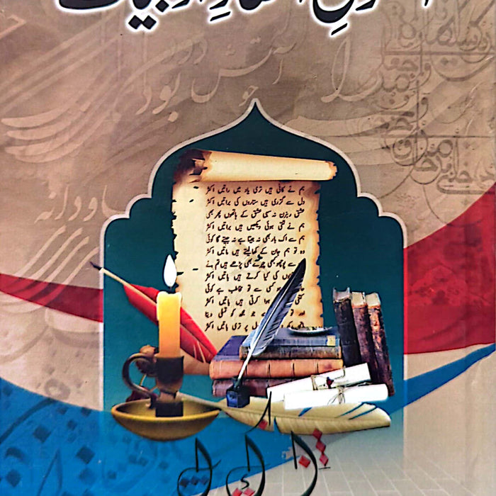 Asool E Inteqad E Adabiyaat By Syed Abid Ali Abid