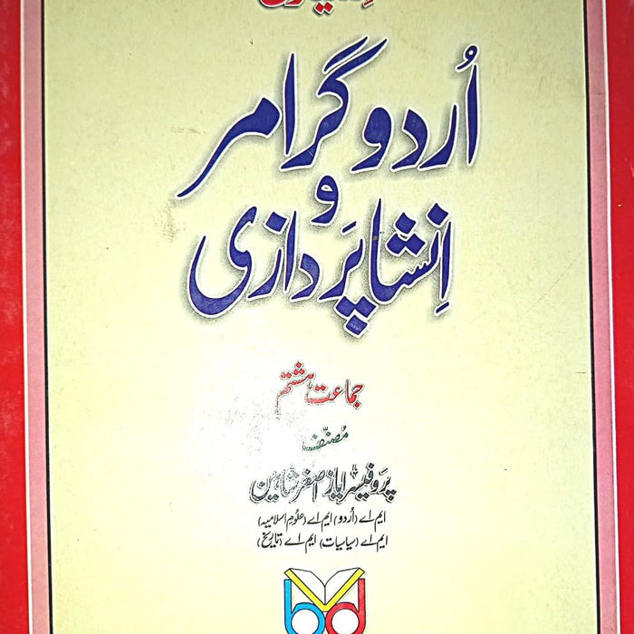 Urdu Grammar Wa Insha Pardazi By Ayaz Asghar Shaeen