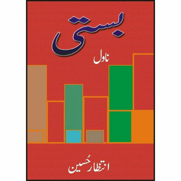 Basti (بستی ناول) By Intizar Hussain