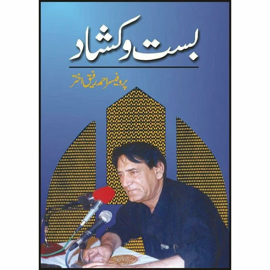 Basto Kushaad by پروفیسر احمد رفیق اختر