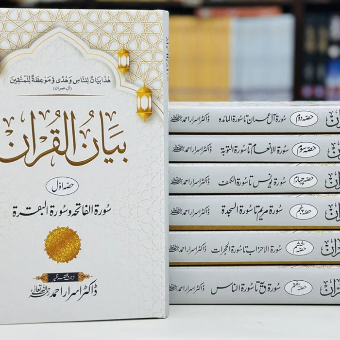 bayan-ul-quran-by-dr-israr-ahmed