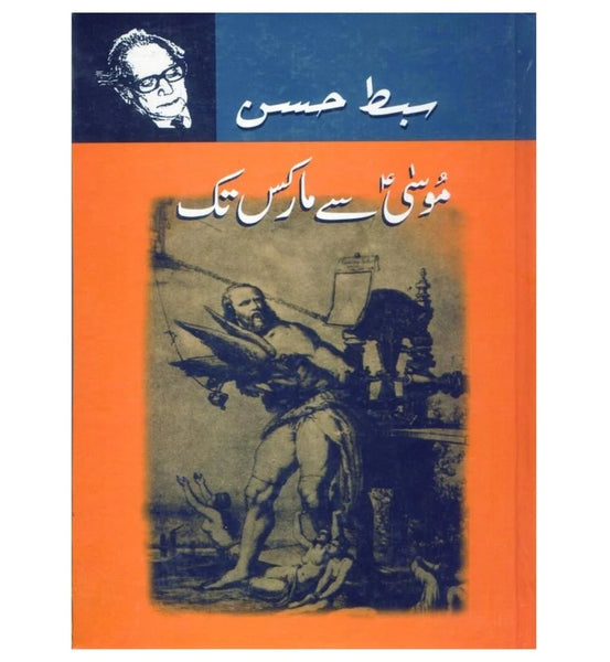 Musa Say Marx Tak / موسیٰ سے مارکس تک by Sibte Hassan