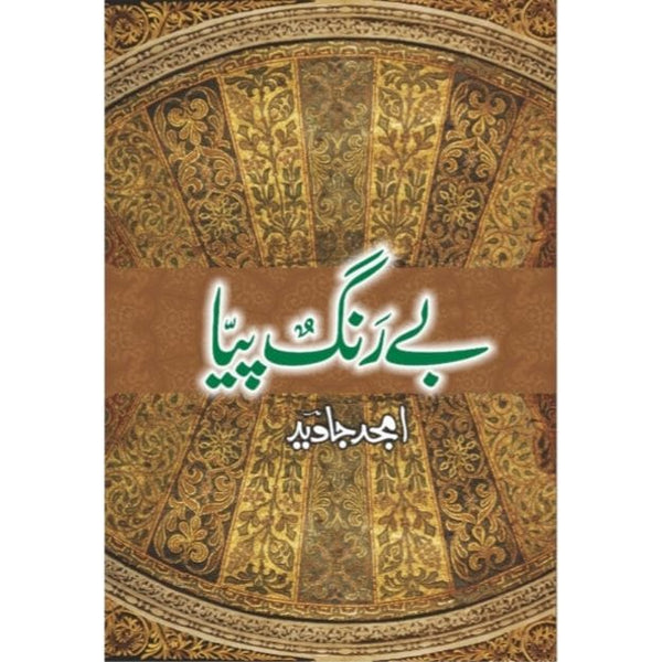 BAY RANG PIYA