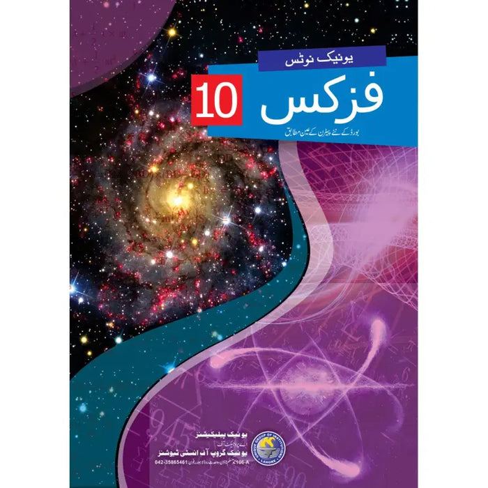 Unique Notes Physics 10th In Urdu