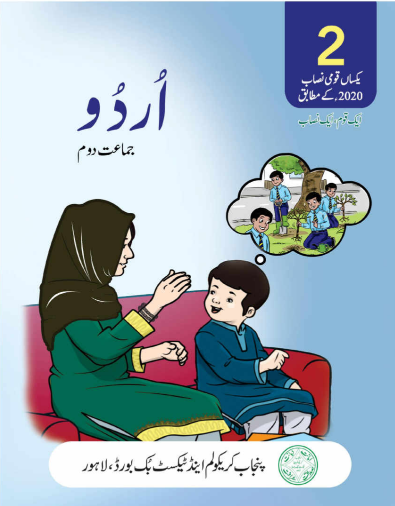 Punjab Textbooks Of Class 2 - PTB