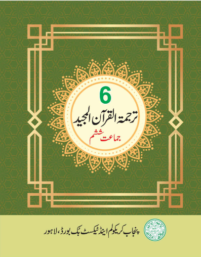 Punjab Textbooks Of Class 6 - PTB