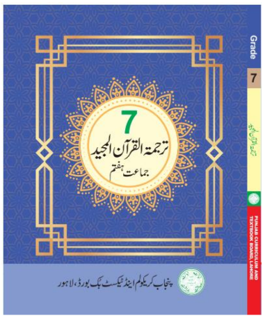 Punjab Textbooks Of Class 7th - PTB