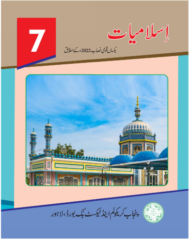 Punjab Textbooks Of Class 7th - PTB