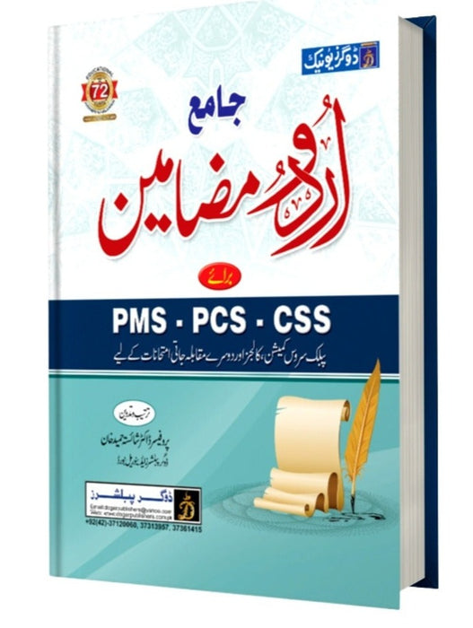 Urdu Mazameen For CSS PMS PCS-Dogar Publishers