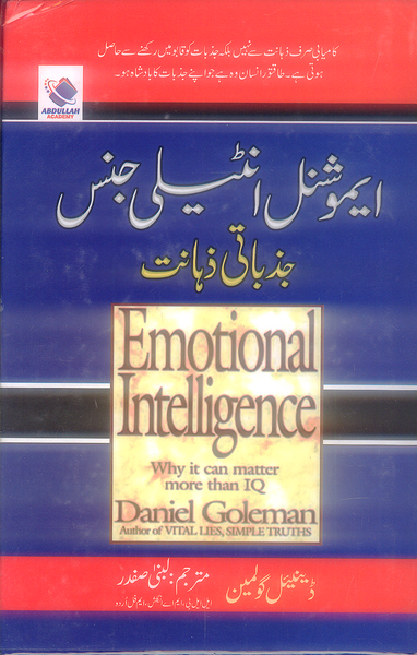 Emotional Intelligence (Urdu Translation) – جذباتی ذہانت