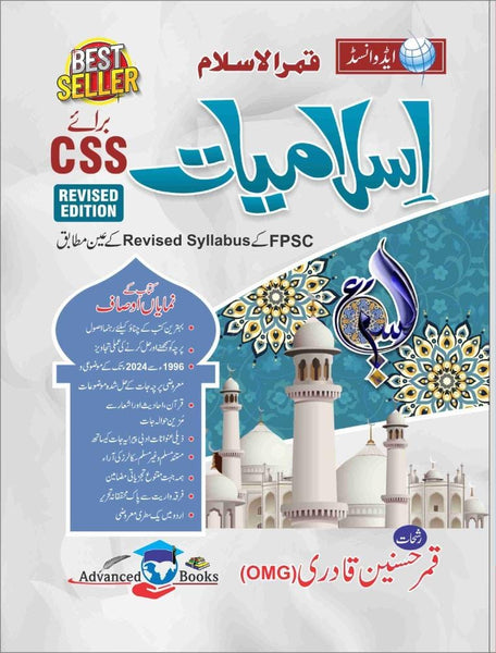 Advanced Islamiyat for CSS, PMS, PCS: Guide by Qamar Husain