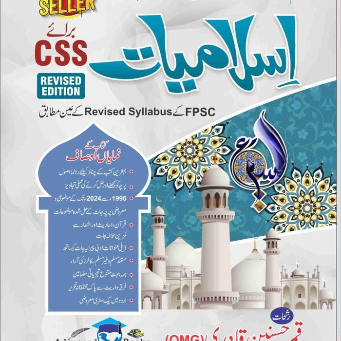 Advanced Islamiyat for CSS, PMS, PCS: Guide by Qamar Husain