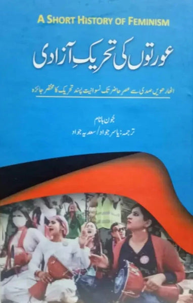 Aurtoun Ki Tehreek E Azadi By June Hannam Translators Yasir Jawad ,Sadia Jawad