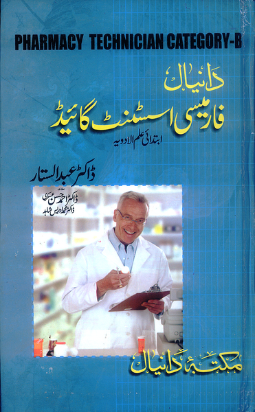 Daneyal Pharmacy Assistant Guide Technician Category B