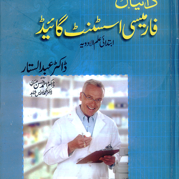 Daneyal Pharmacy Assistant Guide Technician Category B