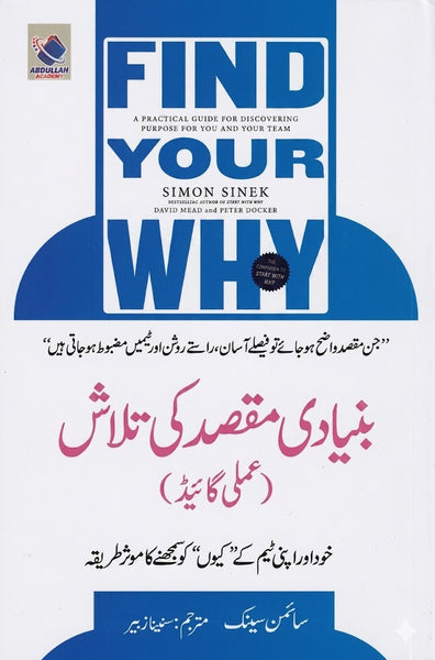 Find Your Why - بنیادی مقصد کی تلاش by Simon Sinek