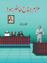 Mulzim Jinnah Hazir Ho  BY Imad Buzdar    !ملزم جناح حاضر ہو