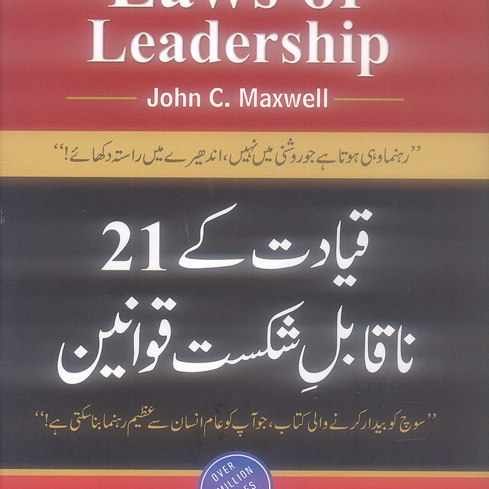 The 21 Irrefutable Laws of Leadership (Urdu Translation) – قیادت کے 21 ناقابلِ شکست قوانین
