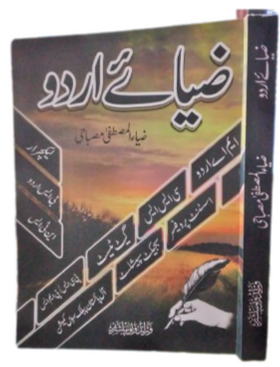 Zia E Urdu For CSS PMS PCS Subject Specialists By Zia Ur Rehman Misbahi