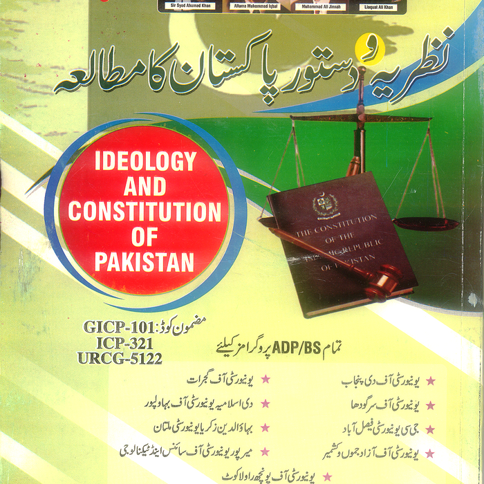 To The Point نظریہ و دستور پاکستان کا مطالعہ (Ideology and Constitution of Pakistan)