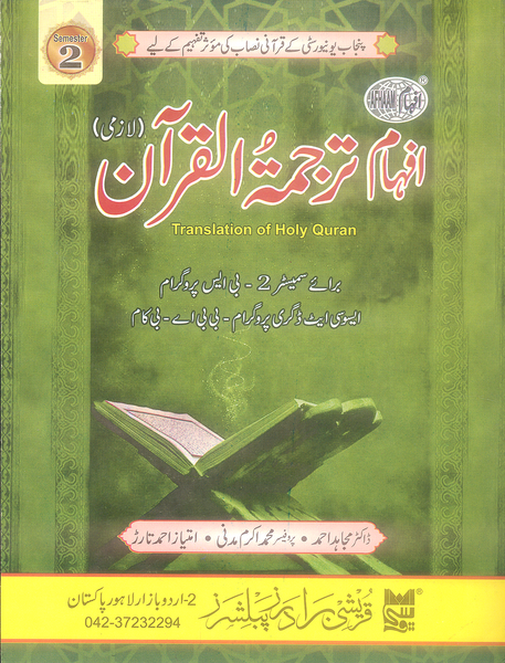 Afham Tarjamatul Quran For BS (PU) By Dr Mujahid Ahmad