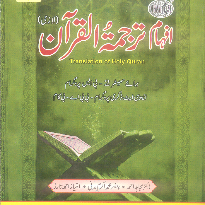 Afham Tarjamatul Quran For BS (PU) By Dr Mujahid Ahmad