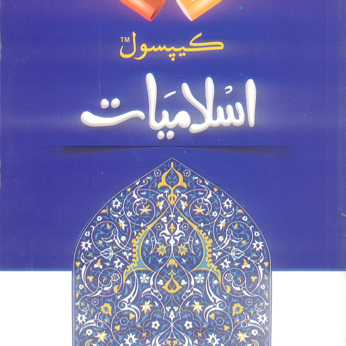 Capsule Islamiat (One Liner) In Urdu For CSS PMS PCS By Rai Mansab Ali 