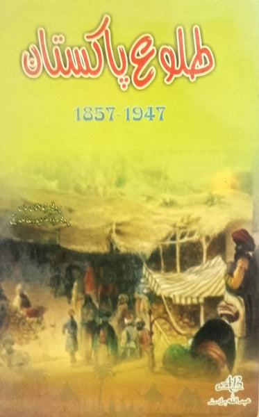 Taloo e Pakistan 1857 To 1947 - طلوع پاکستان by Muhammad Usman Jan