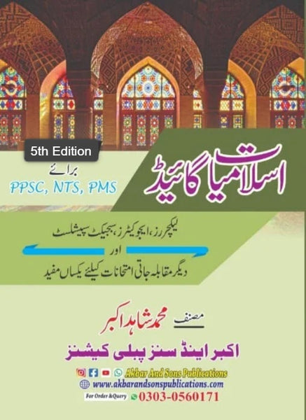 Islamiat Guide For PPSC FPSC NTS 5th Edition by M Shahid Akbar