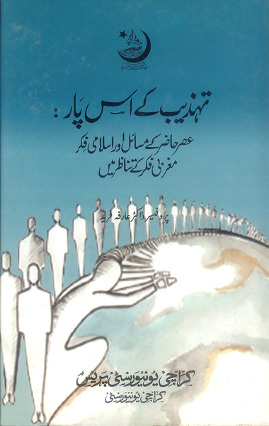 Tehzeeb-K-Iss-Paar تہذیب کے اس پار by Dr Arfia Fareed