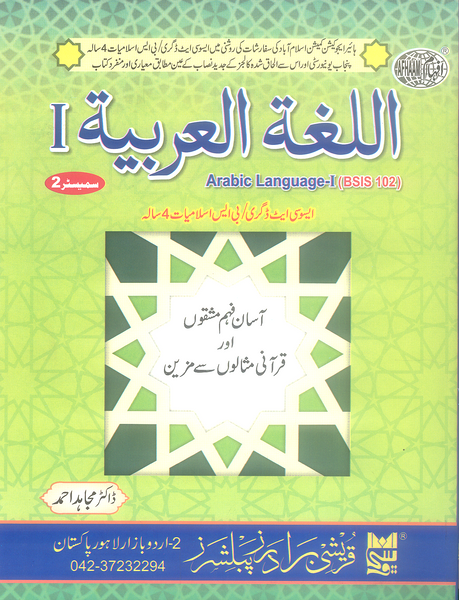 Al Lughatul Arabiyyah -I (PU Arbi) By Dr Mujahid Ahmad