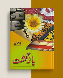 Bazgasht By Bano Qudsia