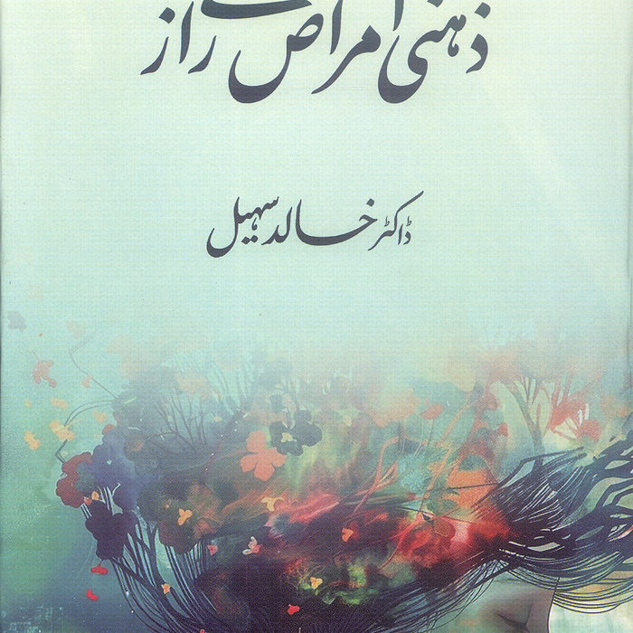Zehni amraaz Ke Raaz (Urdu) by Khalid sohail