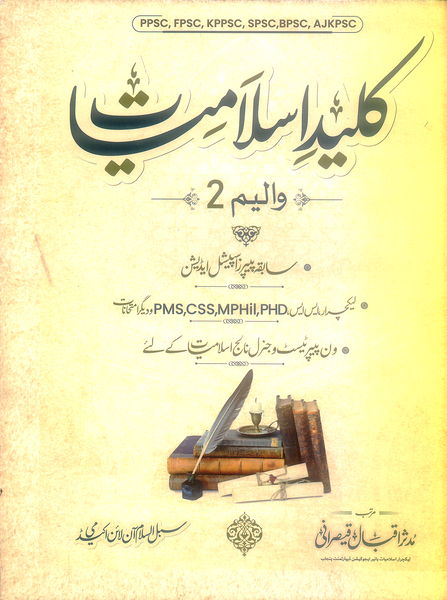 Kaleed E Islamiyat Volume 2 by Mudassir Iqbal Qaisarani